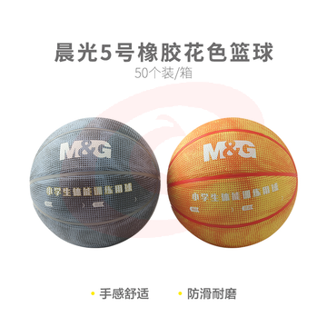 【入门级】晨光体育5号橡胶花色篮球AST09322 SKU：YDKJ32418