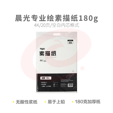 晨光专业绘4K素描纸180g20页S4K799Z