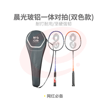  【进阶级】晨光体育羽毛球拍玻铝一体对拍(双色款)AST09704