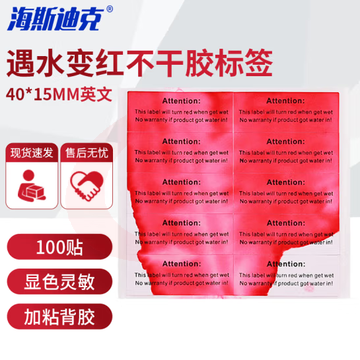 海斯迪克 遇水变红不干胶标签贴纸 电子维修标变色标自粘商标标签 英文40*15MM 100贴 HKCX-176 2组装