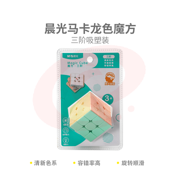 晨光马卡龙色魔方三阶吸塑装APK959X1