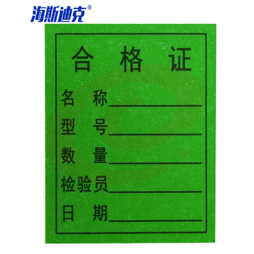 海斯迪克 HKL-46 不干胶贴纸 质检标签 工厂生产物料管理用 绿合格证4.5*5cm*1000贴/包 SKU：YDKJ32485