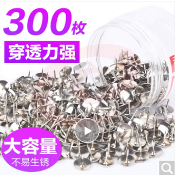得力0040图钉(300枚/筒)
