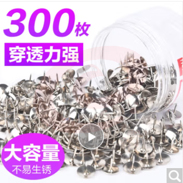 得力0040图钉(300枚/筒) SKU：YDKJ32755