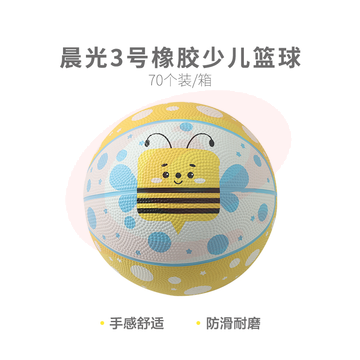 【入门级】晨光体育3号橡胶少儿篮球AST09321