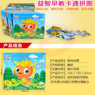 拼图 14.5*14.5cm （16块）
