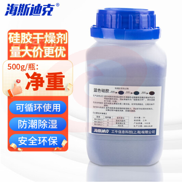 海斯迪克 蓝色变色硅胶颗粒干燥剂 工业设备仓库服装箱包除湿防潮剂 蓝色500g/瓶 HKT-116 2瓶装