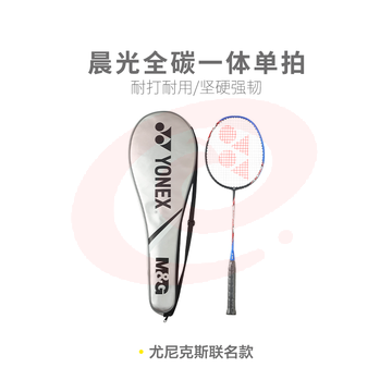 【专业级】晨光体育羽毛球拍全碳一体单拍AST09903