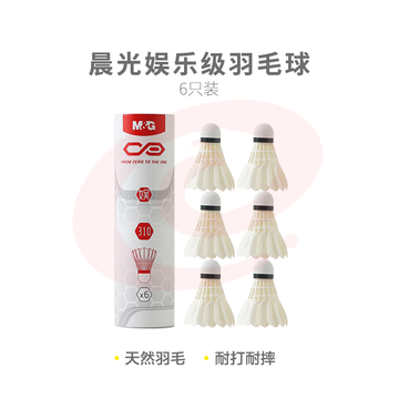 【入门级】晨光体育娱乐级羽毛球(6只装)AST09310
