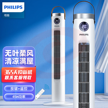 飞利浦（PHILIPS）电风扇落地扇空气循环扇电扇小风扇家用塔扇遥控无叶风扇摇头换气扇 ACR2244TF