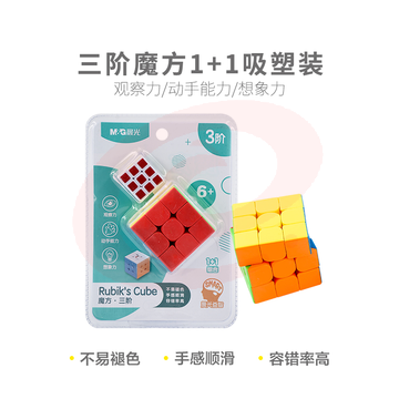 晨光三阶魔方1+1吸塑装APK959M3