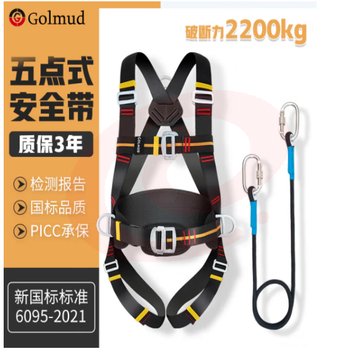 哥尔姆 安全带 五点式 全身式 户外 高空作业 保险带 涤纶 护腰款 GD3668 单小钩5米