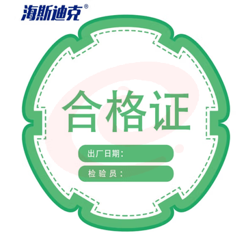海斯迪克 HKLY-156 不干胶合格证标贴 合格证贴纸通用 产品质检验安全 不规则合格证 02款 10个装