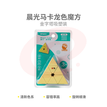 晨光马卡龙色魔方金字塔吸塑装APK959X3