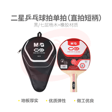 晨光AST09519攀登者二星直拍短柄乒乓球拍