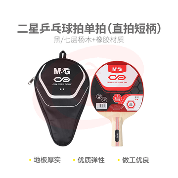 晨光AST09519攀登者二星直拍短柄乒乓球拍 SKU：YDKJ32326