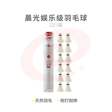 【入门级】晨光体育娱乐级羽毛球(12只装)AST09311