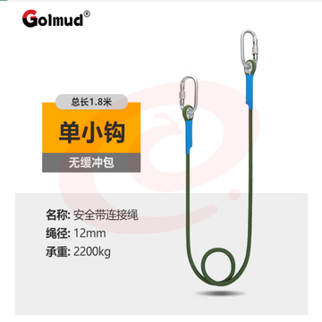 哥尔姆 安全带 连接绳 保险绳 电工作业 限位绳 安全绳 GD3684 单小钩3米