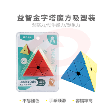 晨光益智金字塔魔方吸塑装APK959P1 SKU：YDKJ32455