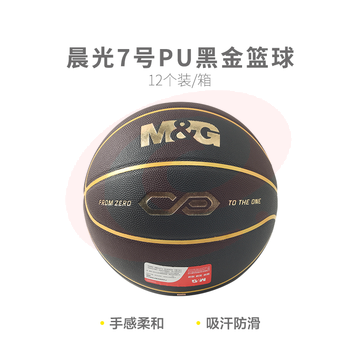 [进阶级]晨光体育7号PU黑金篮球AST09709