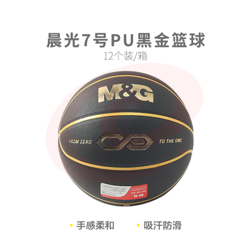 [进阶级]晨光体育7号PU黑金篮球AST09709 SKU：YDKJ32401