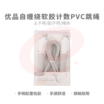 晨光体育跳绳优品自缠绕软胶计数PVC AST97480 SKU：YDKJ32309