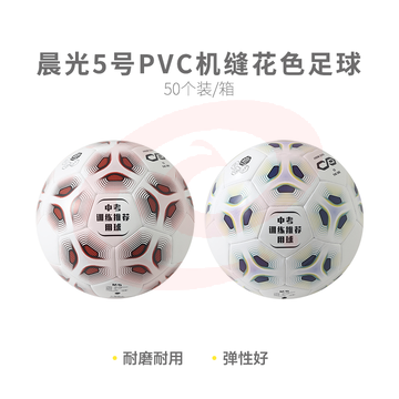 【考试专用】晨光体育5号PVC机缝花色足球AST09518 SKU：YDKJ32410