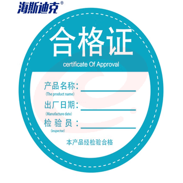 海斯迪克 HKLY-156 不干胶合格证标贴 合格证贴纸通用 产品质检验安全 不规则合格证 03款 10个装