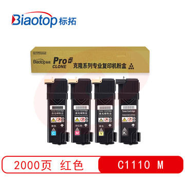 标拓 (Biaotop) C1110红色粉盒适用施乐Xerox C1110 C1110B 打印机