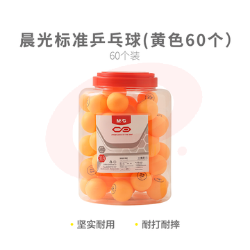 晨光体育标准乒乓球(黄色60个)AST09318