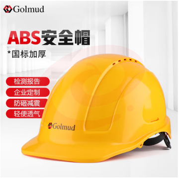哥尔姆 安全帽 工地 工程 监理 国标 ABS安全头盔 定制 可印字 GM713 黄色