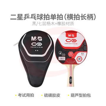 晨光AST09509攀登者二星横拍长柄乒乓球拍 SKU：YDKJ32334