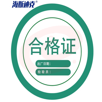 海斯迪克 HKLY-156 不干胶合格证标贴 合格证贴纸通用 产品质检验安全 不规则合格证 05款