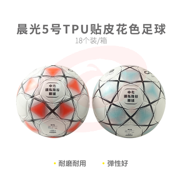 【进阶级】晨光体育5号TPU贴皮花色足球AST09712