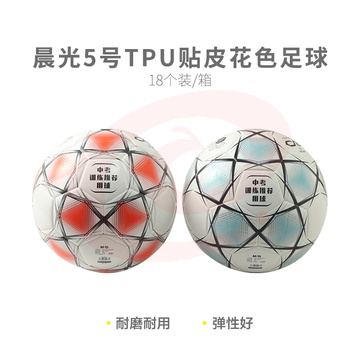 【进阶级】晨光体育5号TPU贴皮花色足球AST09712 SKU：YDKJ32407