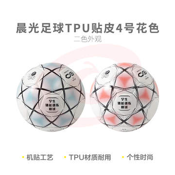 晨光AST09714 4号TPU足球贴皮花色