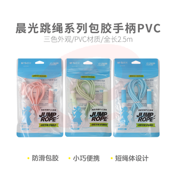  晨光 AST97494 包胶手柄PVC跳绳系列