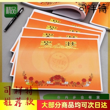 A4奖状