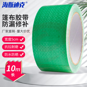 海斯迪克 绿色高粘篷布胶带 帐篷防漏修补胶带 5cm*10m H-101