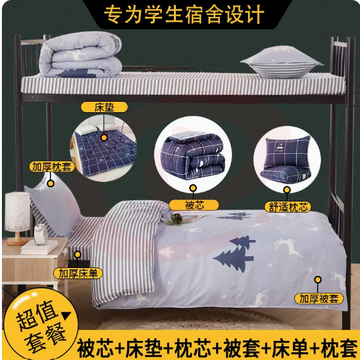 床品套件 蓝色 全棉六件套床上用品宿舍单人床被褥套装寝室被子