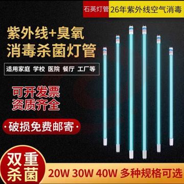 紫外线灯管 40W/ SKU：YDKJ32848