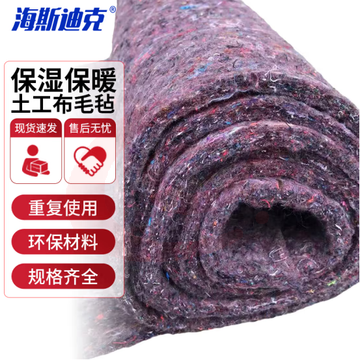 海斯迪克 土工布毛毡HKT-50工程养护毯 保湿黑心防水草寒保温棉被 宽1m长40m150g