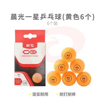 晨光体育一星乒乓球(黄色6个)AST09501