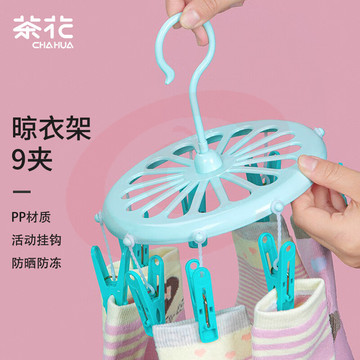 茶花 衣架子带晾衣夹子 圆形晾衣架 晒袜子架内衣架(9夹子)晒衣夹袜架挂架0706