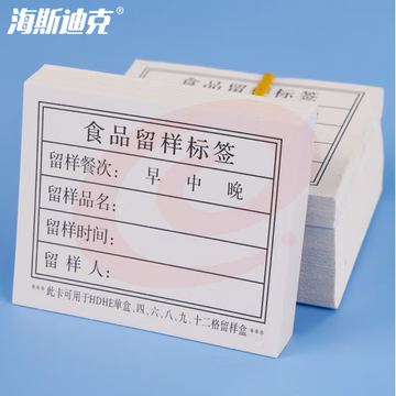 海斯迪克 HKLY-105 食物品留样盒标签 学校幼儿园标签 加厚单面标签100张/组 4组装