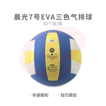 晨光体育7号EVA经典三色气排球AST09512