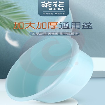 茶花 塑料洗脸盆子洗衣盆42CM时尚通用盆03401K 单位：个