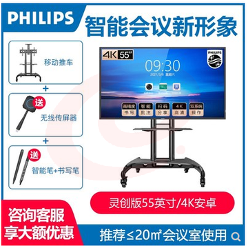 PHILIPS 智能会议平板触摸一体机电子白板黑板教学触控屏多媒体 SKU：YDKJ33101