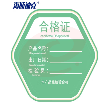 海斯迪克 HKLY-156 不干胶合格证标贴 合格证贴纸通用 产品质检验安全 不规则合格证 06款