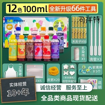 乐萌扎染颜料12色冷水染料套装【12色扎染礼盒】